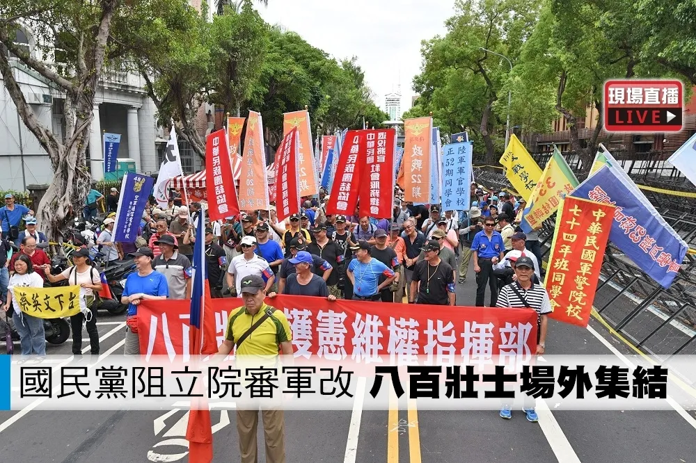【直播】就是不要軍改三讀　八百壯士下午遊行又開始