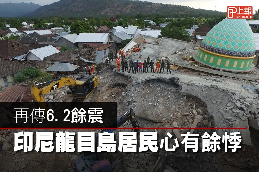 【影片】再傳6.2餘震　印尼龍目島居民心有餘悸