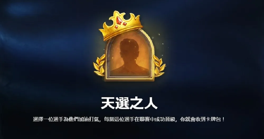 【爐石戰記】天選之人活動開跑　玩家最多可獲得四包免費黑巫卡包
