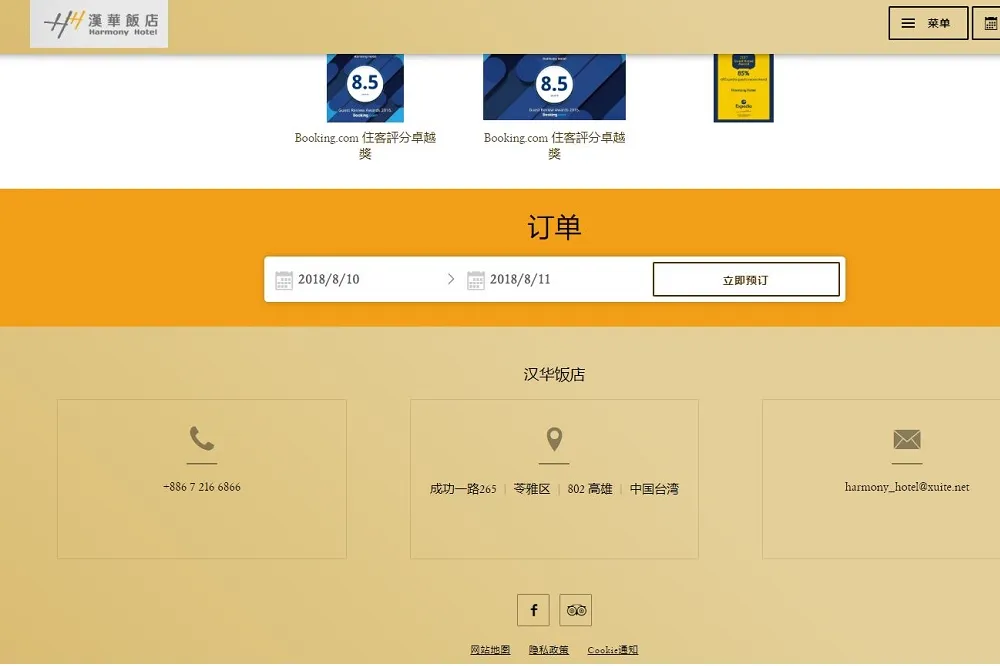 【這6家酒店掛「中國台灣」】5家急撤簡體版官網　僅漢華不理會