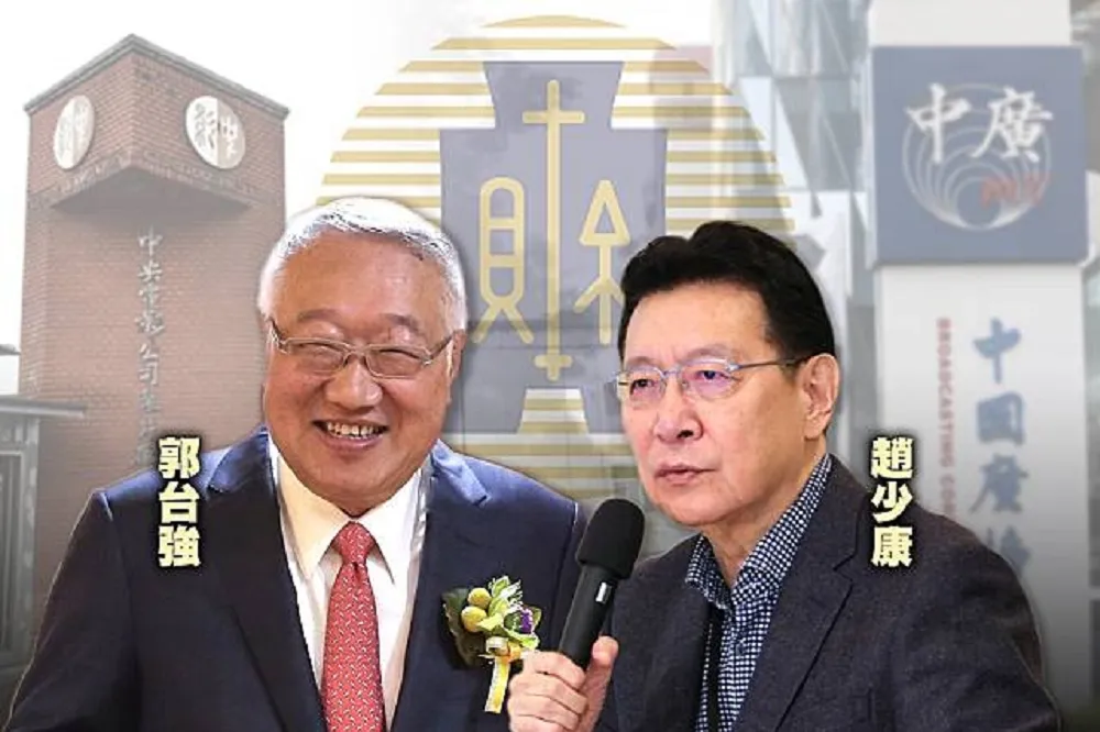 【三中案緊追】黨產會鎖定趙少康、郭台強　要求吐出中廣及中影