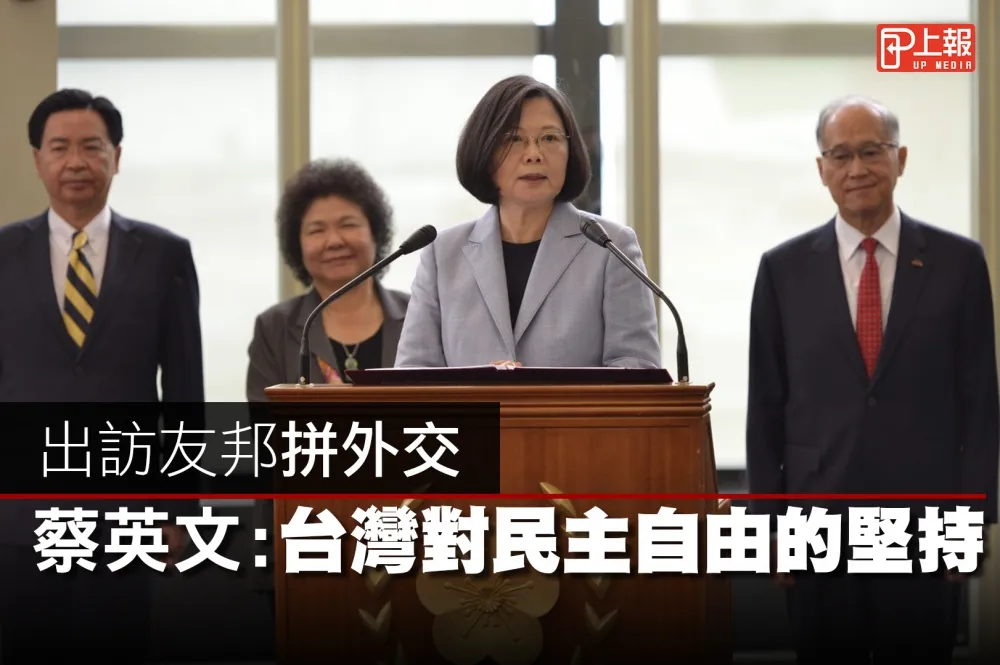【影片】出訪友邦拼外交　蔡英文：台灣對民主自由的堅持