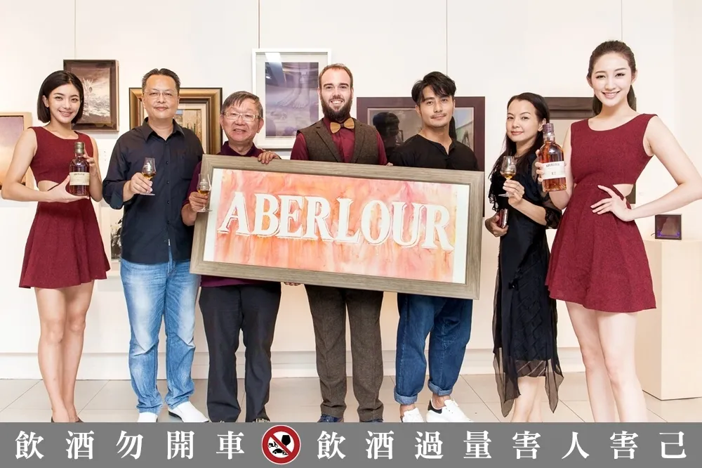 亞伯樂 Aberlour 雙桶 X 日帝藝術周隆亨博士收藏展共創慢藝哲學