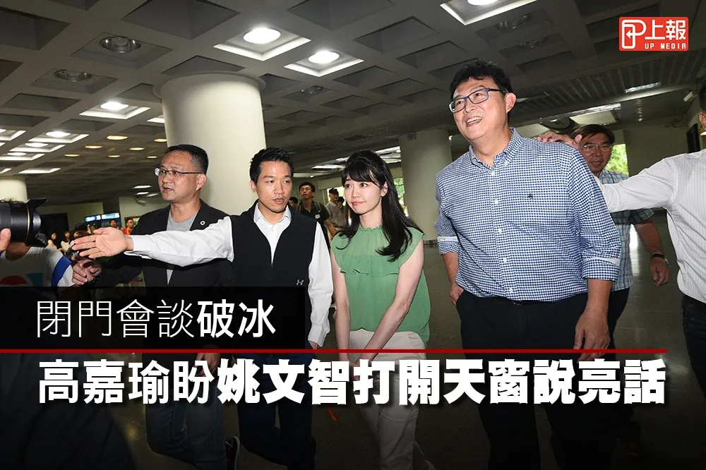 【影片】閉門會談破冰　高嘉瑜盼姚文智打開天窗說亮話