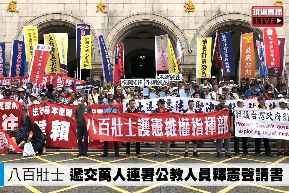 【直播】八百壯士集結司法院　遞交萬人連署公教人員釋憲聲請書