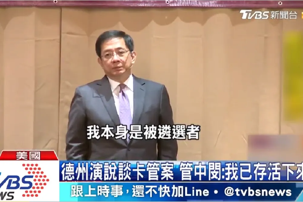 休士頓演講談台大校長遴選案　管中閔：最困難時間已過，我存活了