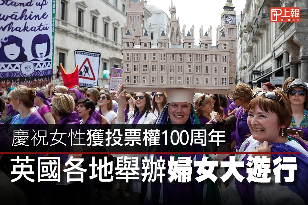 【影片】慶祝女性獲投票權100周年　英國各地舉辦婦女大遊行