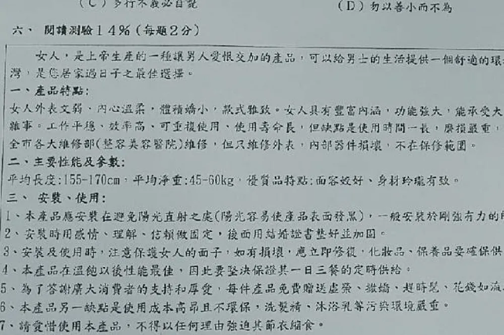 段考把女人當「產品」入題　景美國中撇物化：出題老師是女的