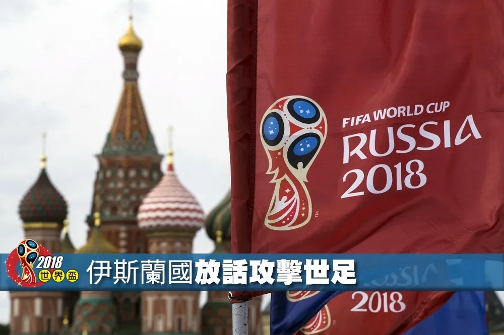 【2018世界盃】伊斯蘭國合成梅西囚衣照　威脅攻擊世足賽