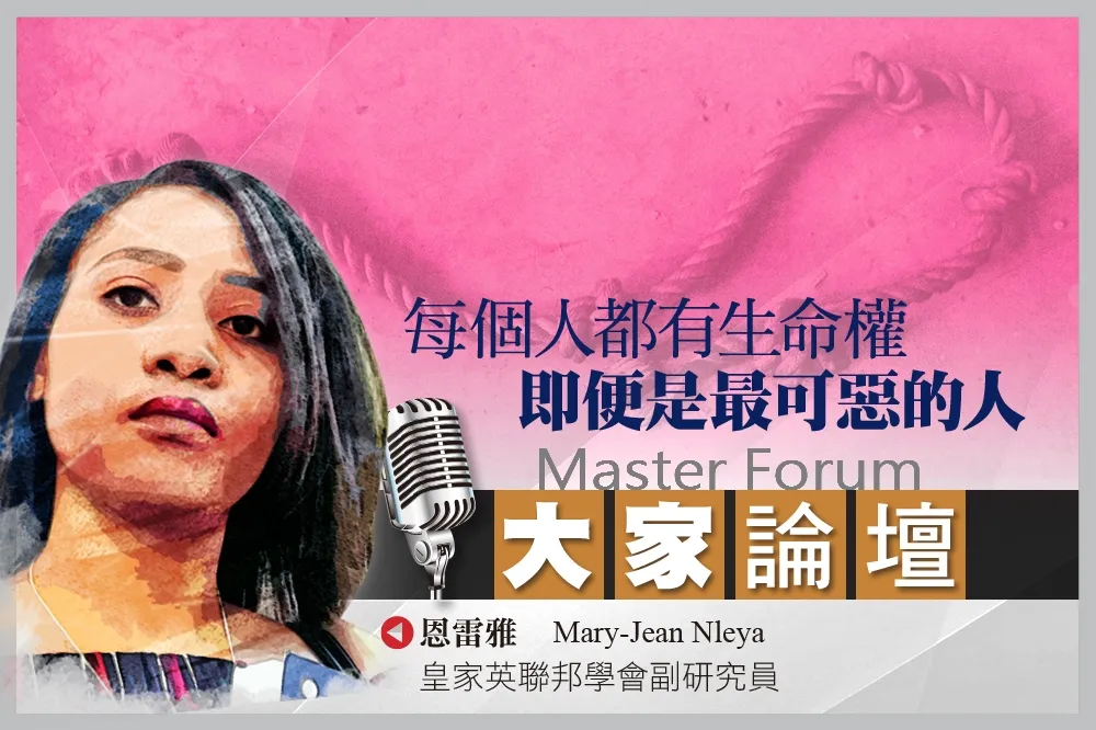 《大家論壇》廢死視角：每個人都有生命權　即便是最可惡的人