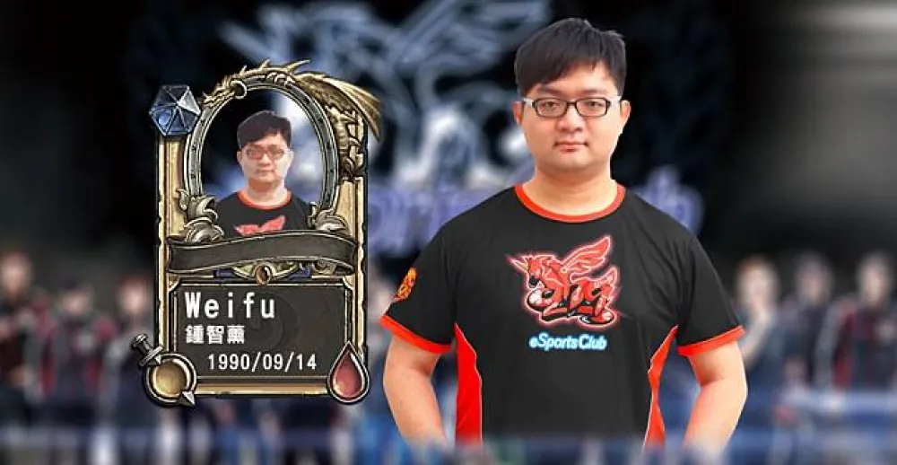 【爐石戰記】人事異動：ahqWeifu將離開ahq　改名為MCweifu成為自由身