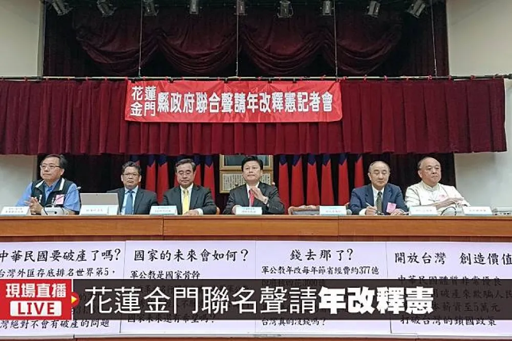 【直播】花蓮金門聯名聲請年改釋憲　傅崐萁：捍衛退休公教權益