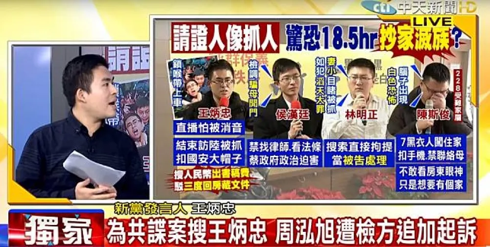 王炳忠：我怎麼會知道　檢調的指控都來自周泓旭的電腦　