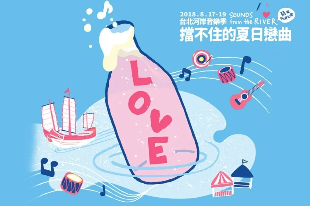 煙火、市集、音樂會通通有！週末來大稻埕河岸音樂祭譜出夏日戀曲