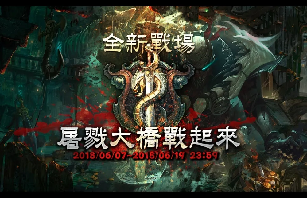【英雄聯盟】派克現身殘惡碼頭　ARAM「屠戮大橋」限時回歸