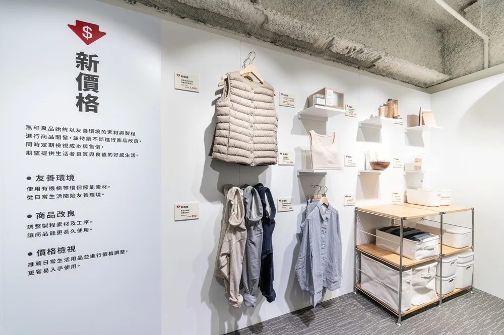 無印良品400項商品8/16起再降價　不可錯過的秋冬新品總整理