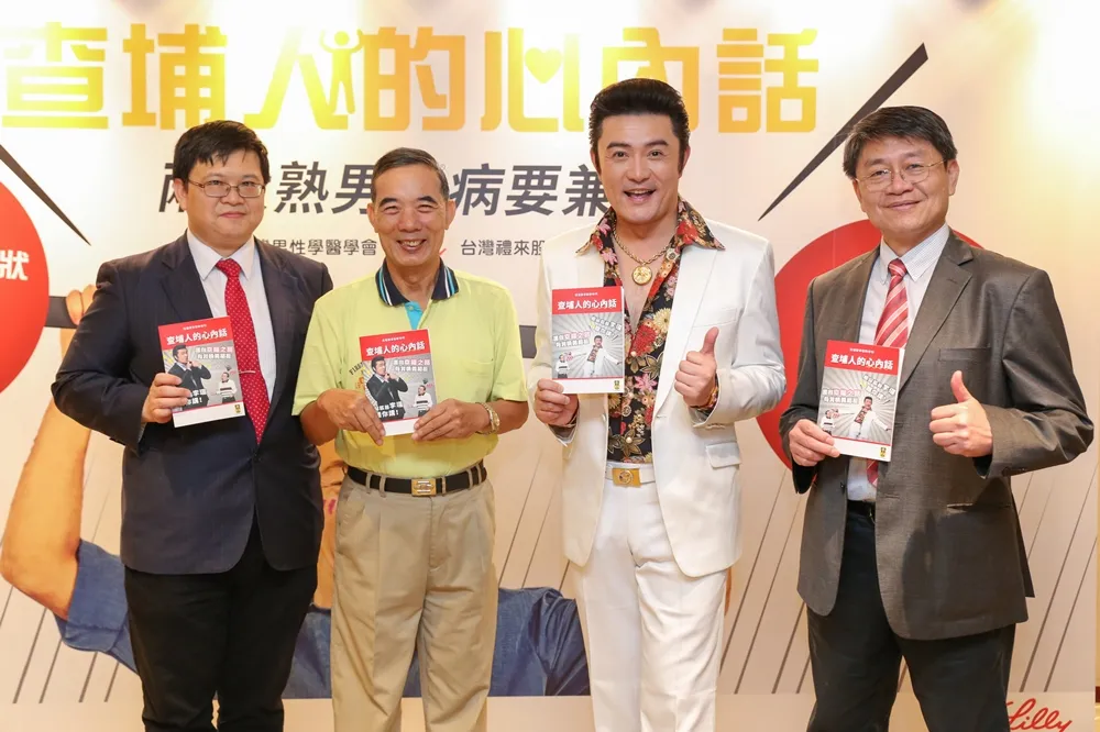 李㼈擔任衛教大使　七夕前提醒中年男性勇敢面對「鳥事」