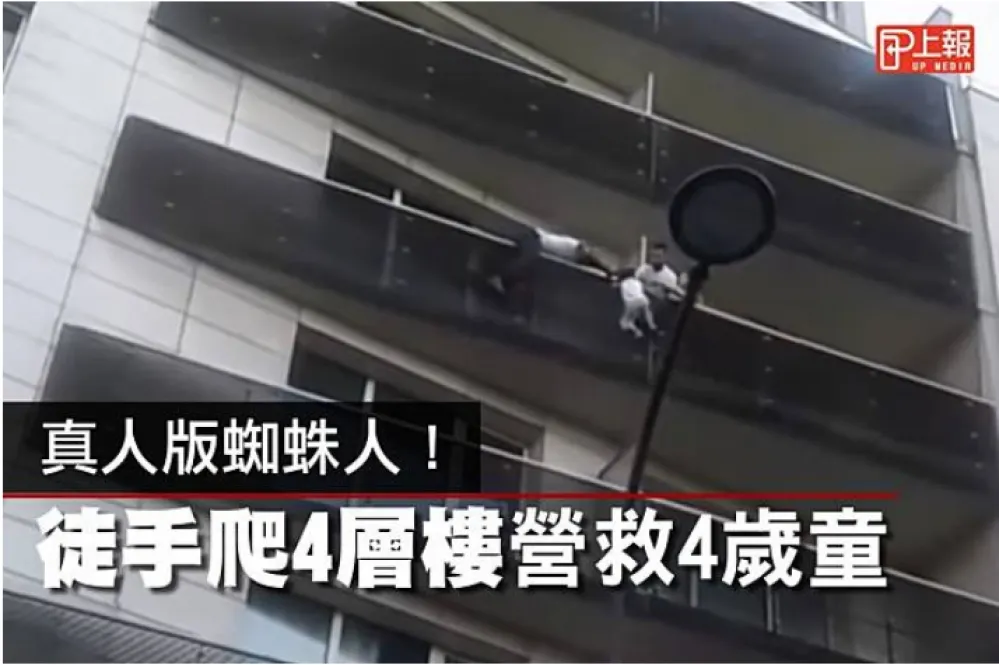 【影片】真人版蜘蛛人　徒手爬4層樓營救4歲童