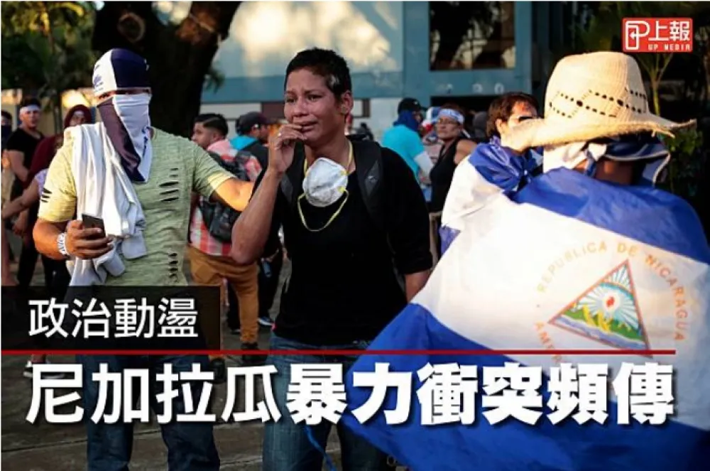【影片】政治動盪　尼加拉瓜暴力衝突頻傳