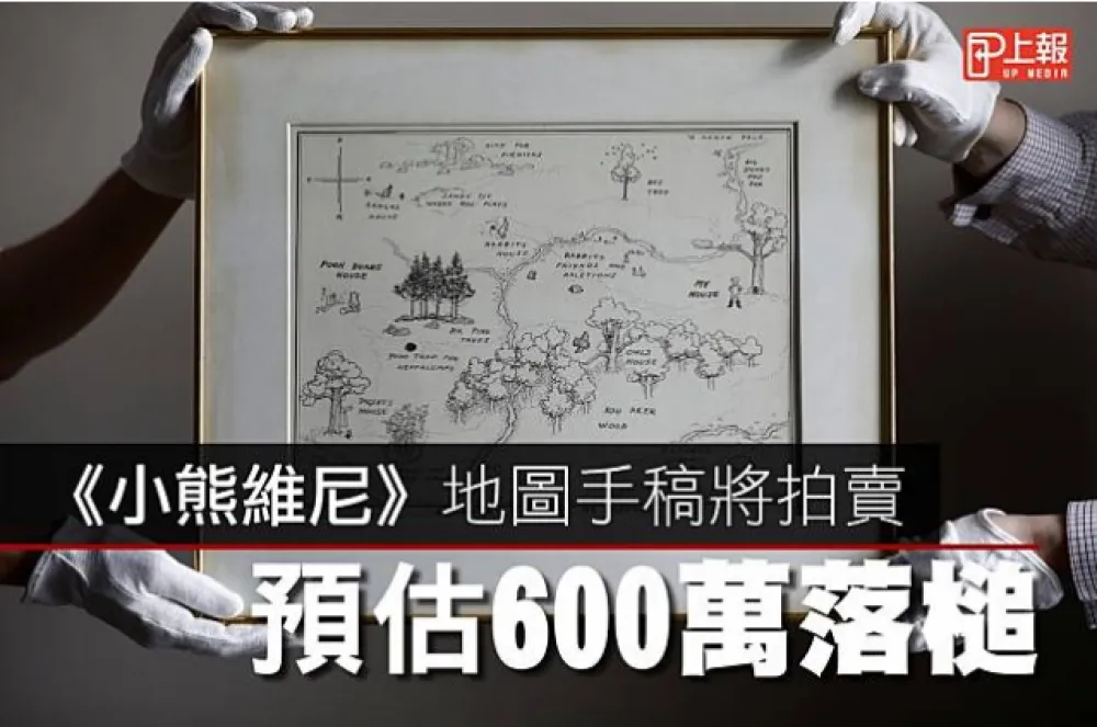 【尋找Pooh片】《小熊維尼》插畫地圖手稿拍賣　預估600萬高價落槌