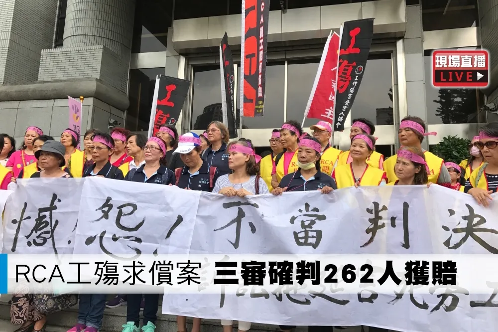 【直播】5230天的等待　RCA工殤求償案三審確判262人獲賠5億多元