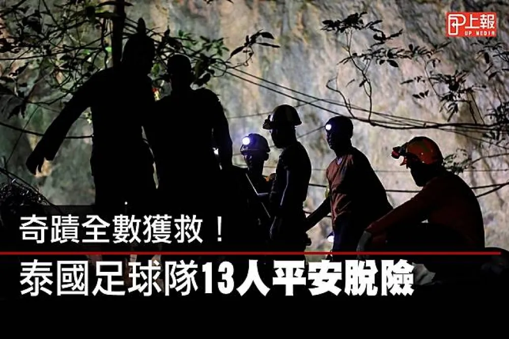 【影片】奇蹟全數獲救！　泰國足球隊13人平安脫險