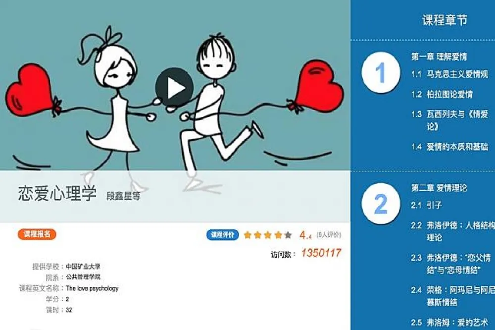 中國大學開設戀愛課　教導學生談感情找真愛