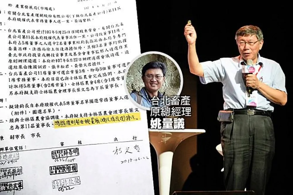【獨家】公文曝光！柯文哲原拍板姚量議續任台北畜產總經理卻翻盤