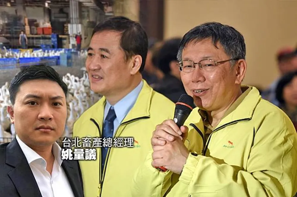 【內幕】台北畜產總經理姚量議爆「被請辭」　柯P、陳景峻不同調