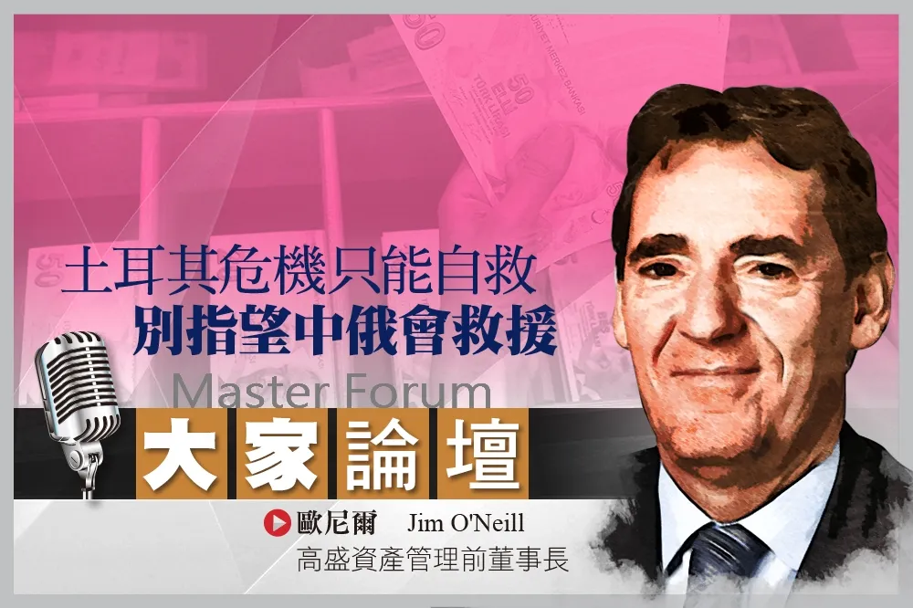《大家論壇》歐亞視角：土耳其危機只能自救　別指望中俄會救援