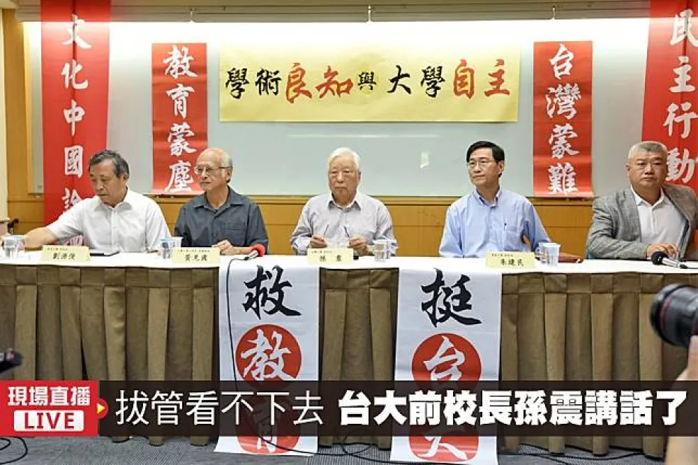 【直播】「對學術良知的踐踏」　台大前校長孫震陪同校友挺台大　