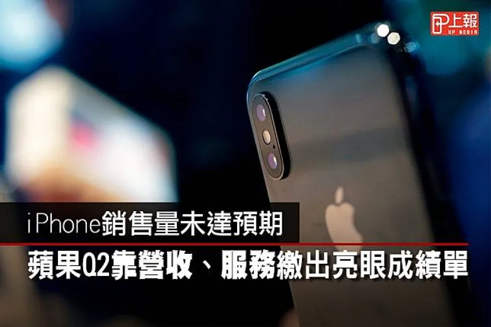 【影片】iPhone銷售量未達預期　蘋果Q2靠營收、服務繳出亮眼成績單