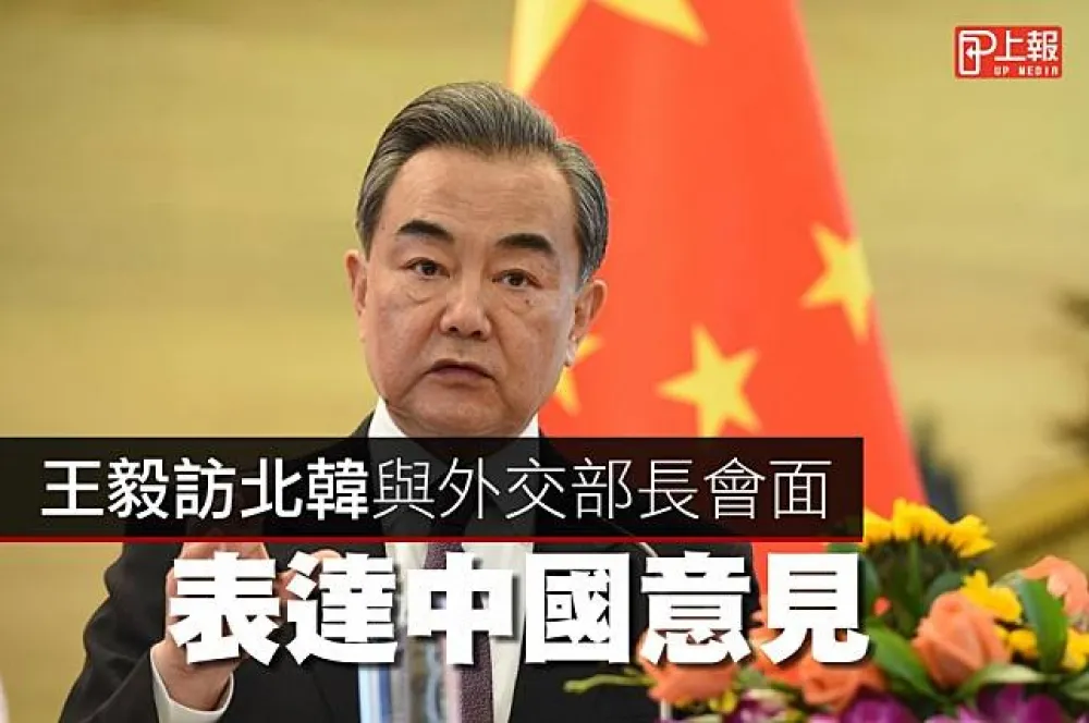 【影片】王毅訪北韓與外交部長會面　表達中國意見