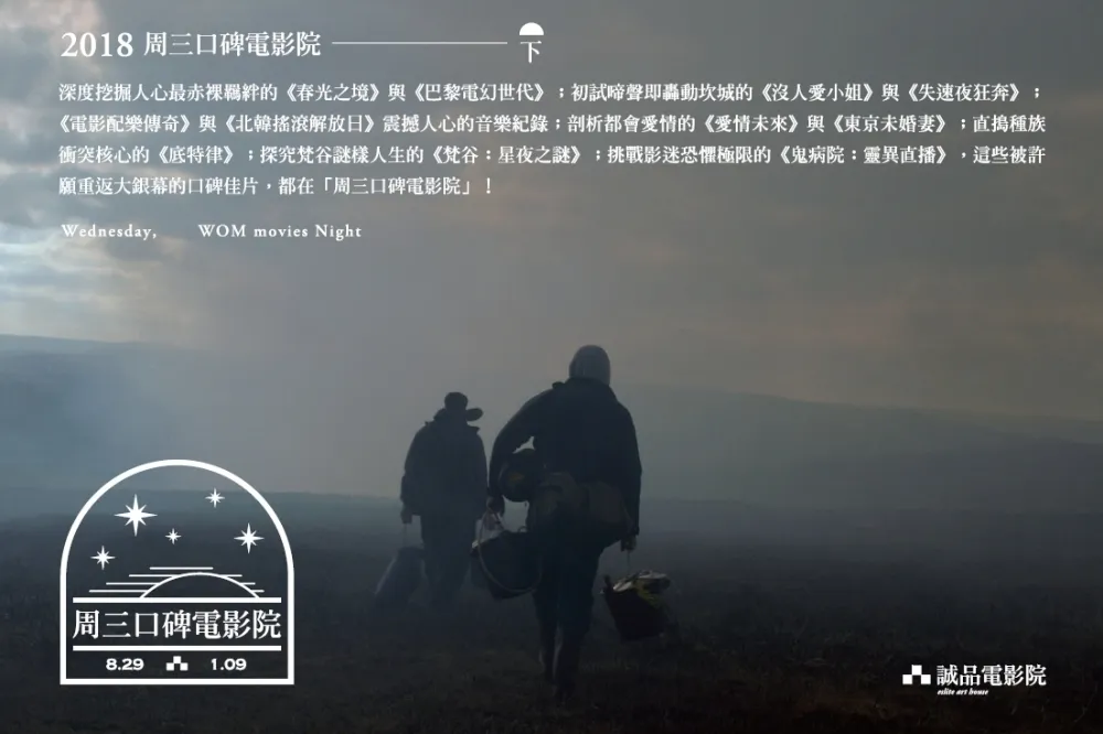 誠品電影院下半年片單由影迷決定！13 部口碑電影大銀幕重現