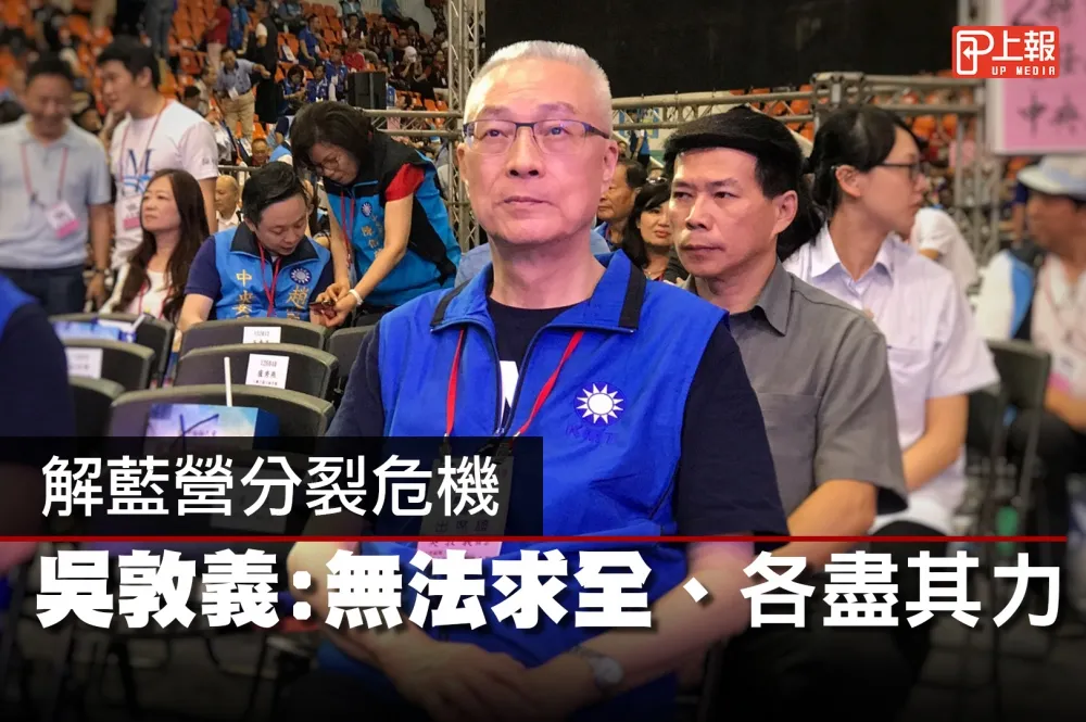 【影片】解藍營分裂危機　吳敦義：無法求全、各盡其力