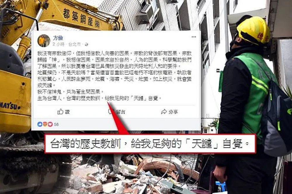 【花蓮強震】143人生死未卜　反核人士方儉涼薄發文：天譴台灣也不冤