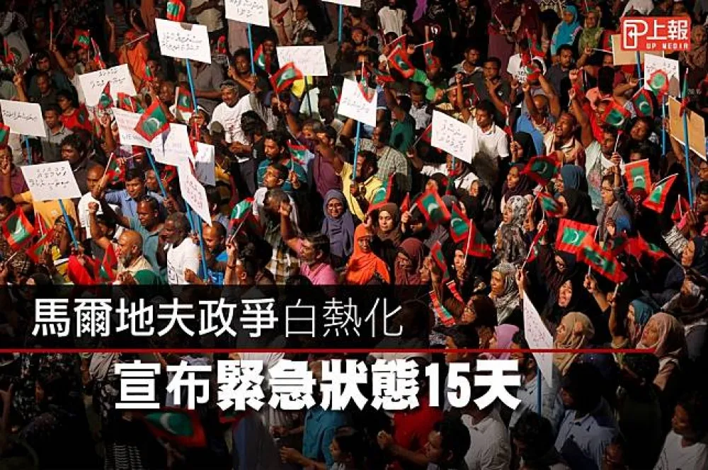 【影片】馬爾地夫政爭白熱化　宣布緊急狀態15天