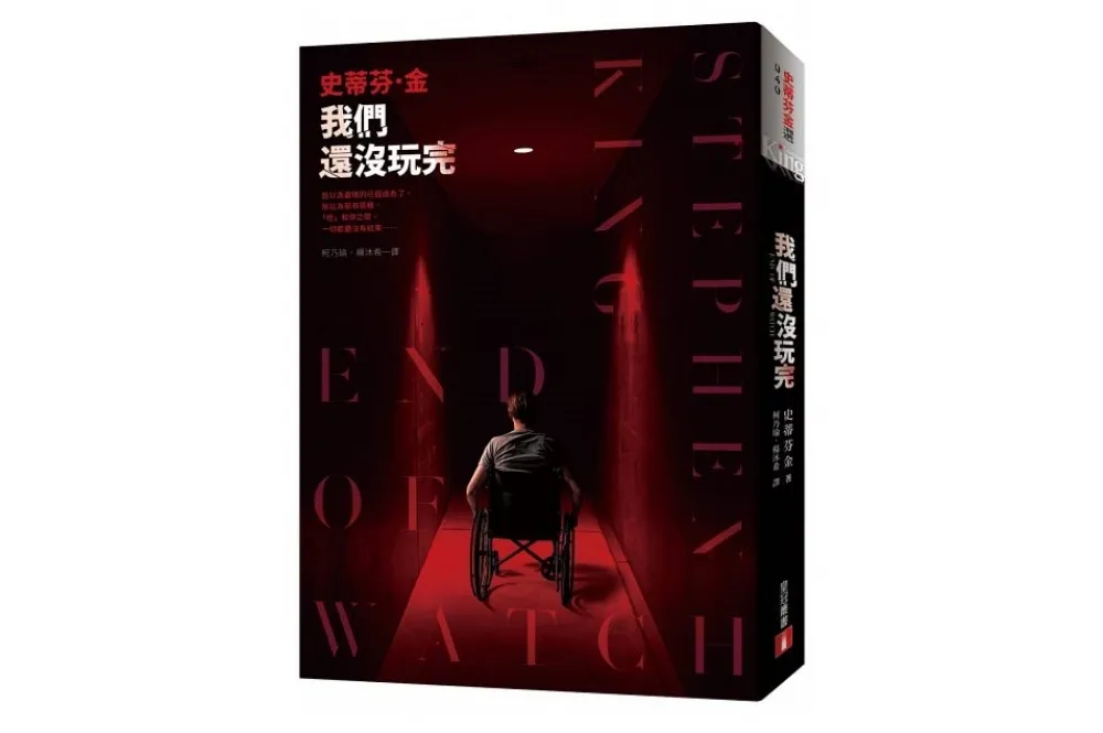 【書評】恐怖與懸疑，虛構與寫實──談《我們還沒玩完》