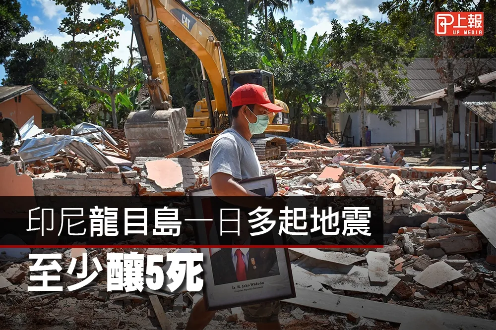 【影片】印尼龍目島一日多起地震　至少釀5死