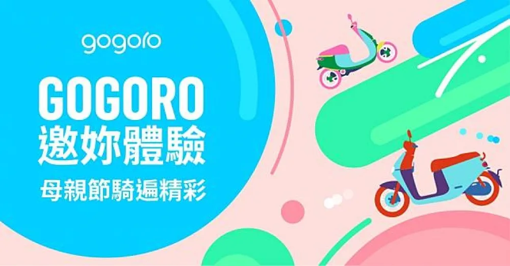 Gogoro母​親節系列活動熱鬧登場  全台各地快閃試乘搶先起跑
