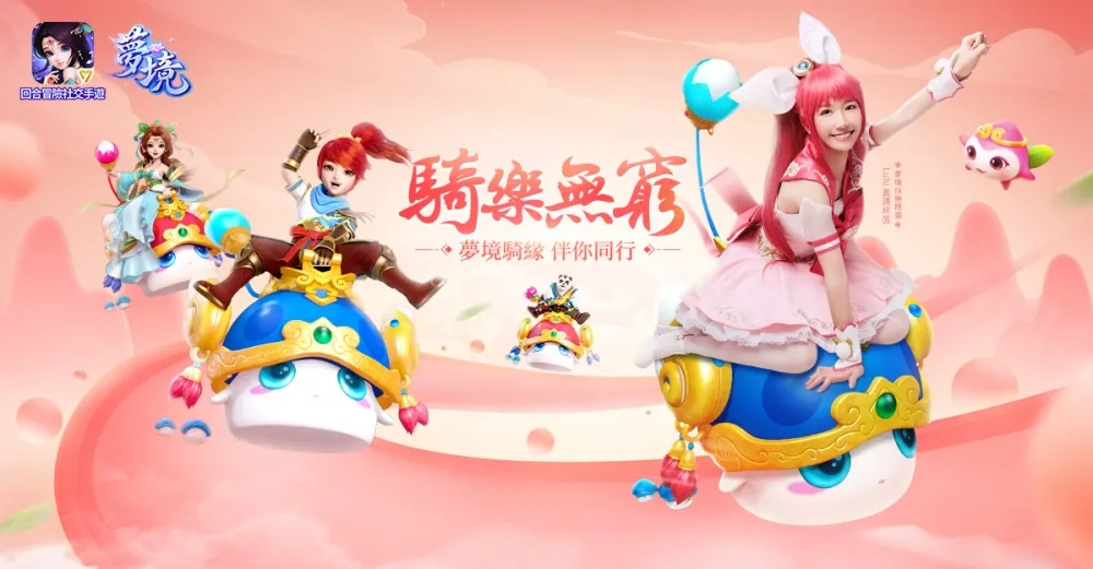 《夢境》手遊重大更新　轉職、玄武門副本、手遊PC端全新上線