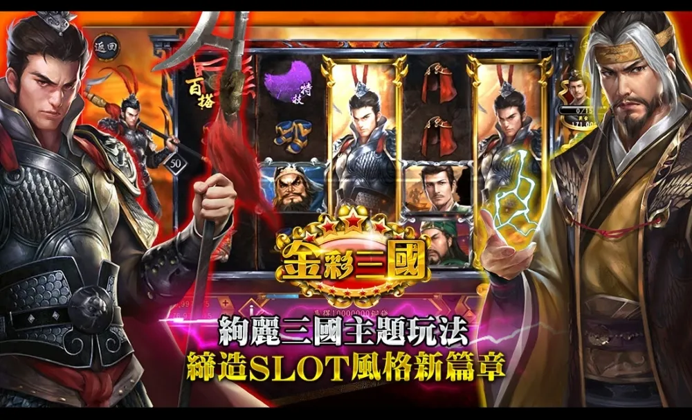 戲谷20周年企劃博弈手遊　《金彩三國》將於台港澳上線