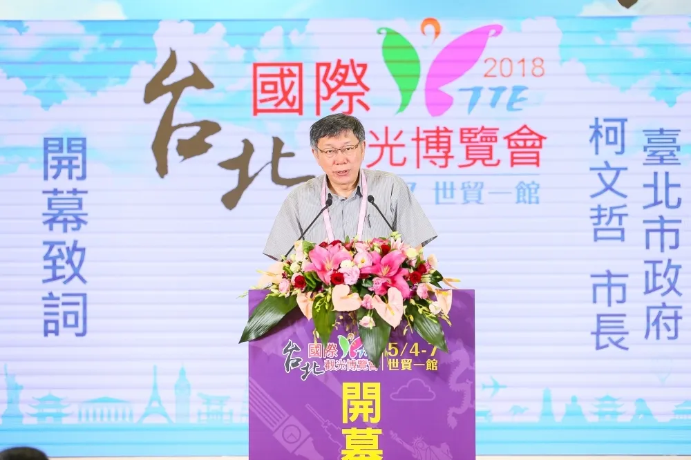 2018上半年度最大旅展　台北國際觀光博覽會5/4-5/7