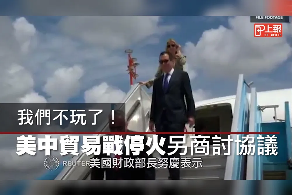 【影片】 我們不玩了！　美中貿易戰停火另商討協議