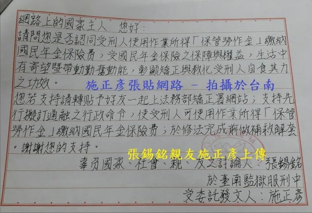 昔日槍擊要犯張錫銘獄中陳情　弟代PO文：盼用勞作金繳國民年金