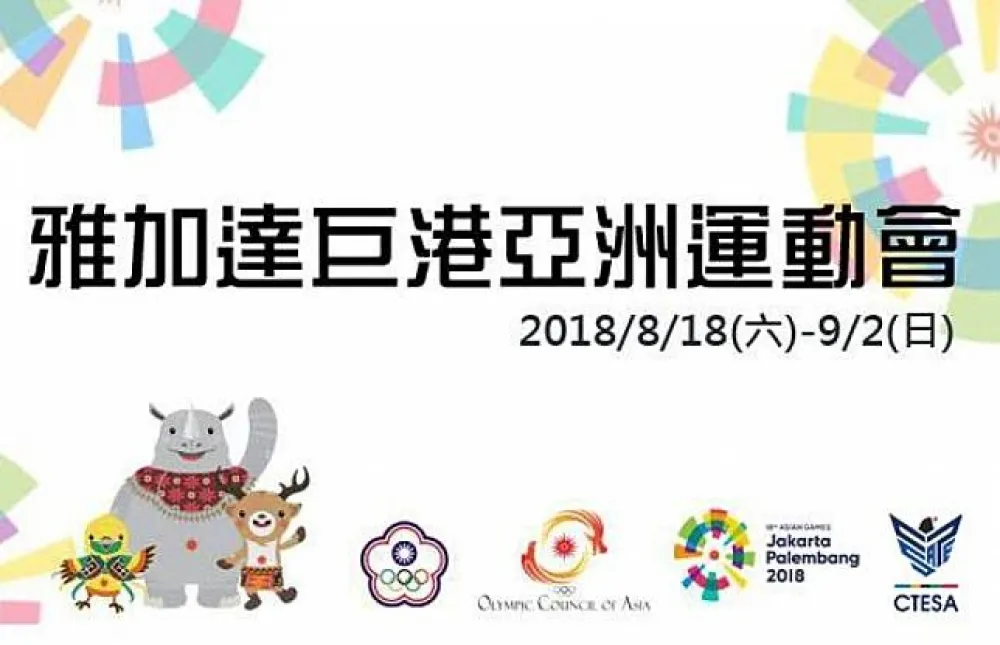 電競協會宣布：亞運電競國家代表隊遴選將於19日開始