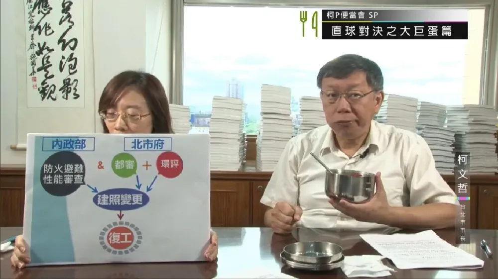 【便當會議談大巨蛋】柯P勸遠雄乖乖審查 　「我不會刁難更不可能放水」