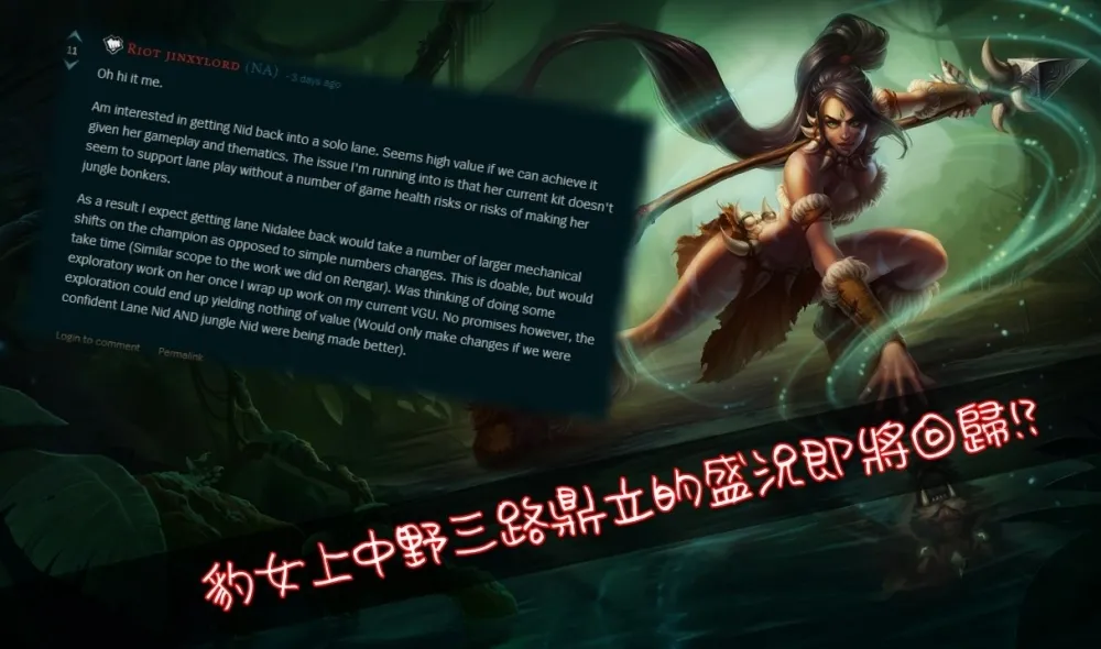 【英雄聯盟】官方紅帖：設計師說明對奈德麗看法　將會帶她重回上中野共存時代