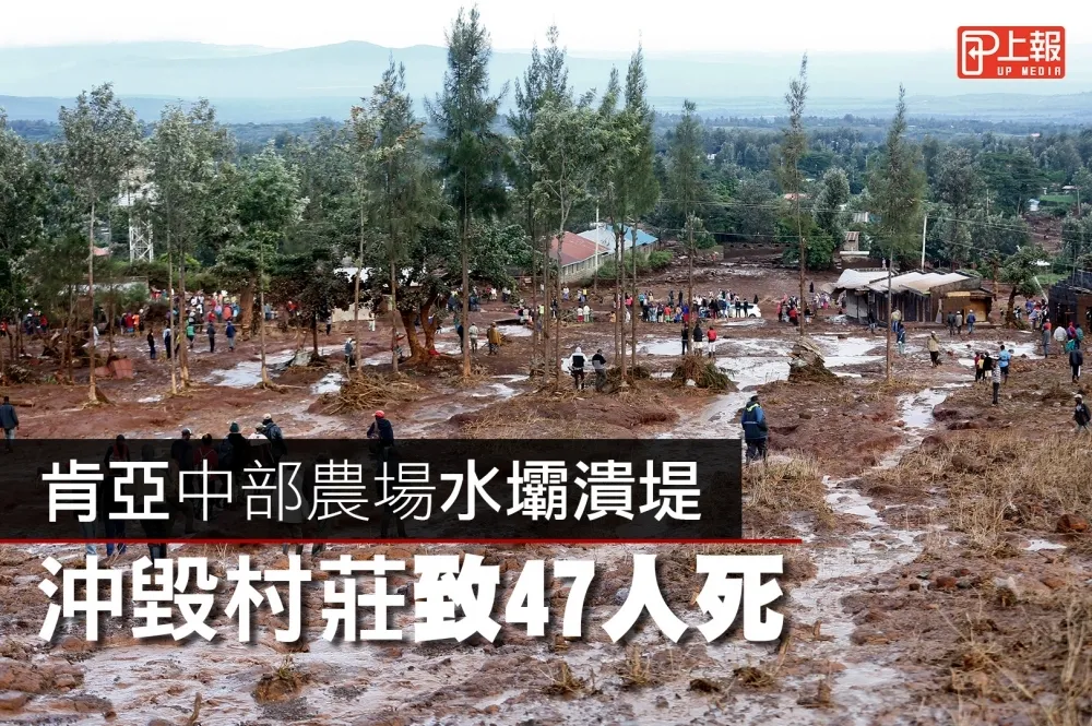 【影片】肯亞中部農場水壩潰堤　 沖毀村莊致47死