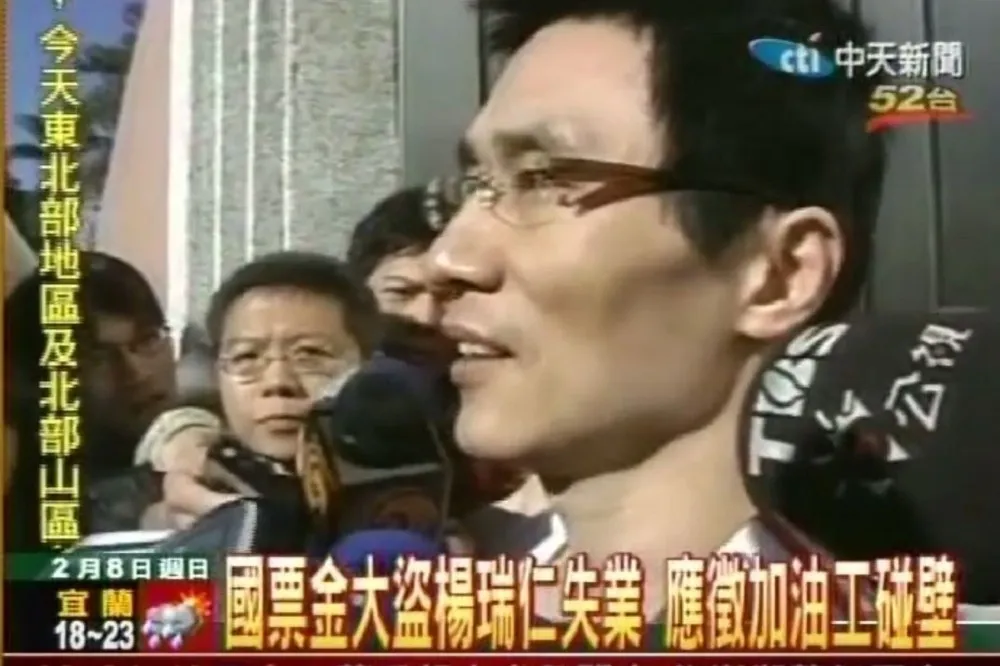 樂陞案民事求償　百億大盜楊瑞仁判賠28.6億元